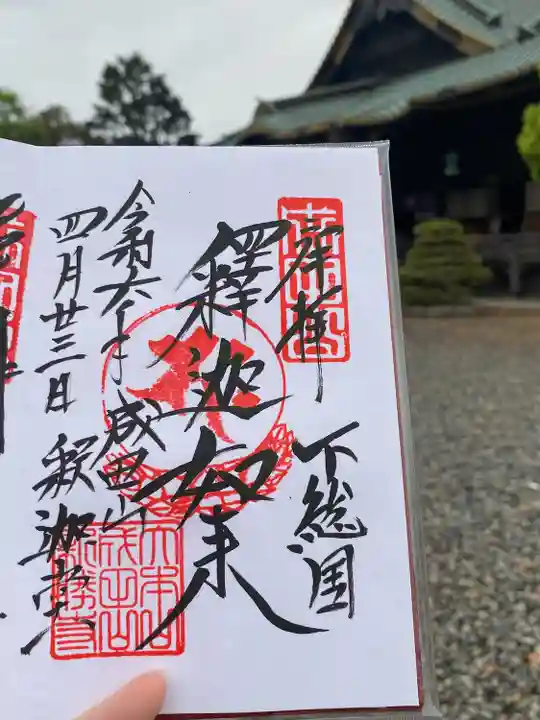 成田山新勝寺の御朱印