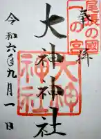 大神神社(花池)の御朱印