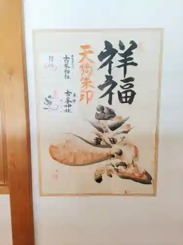 古峯神社(栃木県)