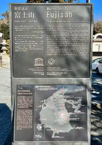 河口浅間神社(山梨県)