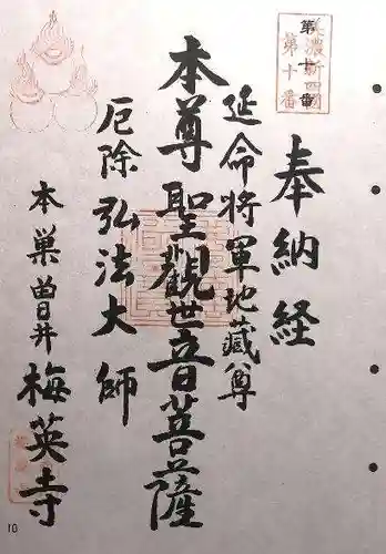 梅英寺(岐阜県)