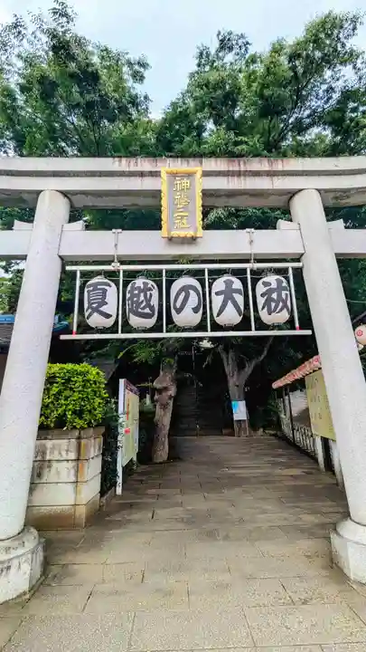 検見川神社の鳥居