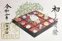 子安神社の御朱印