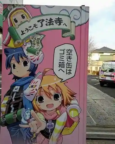 了法寺(東京都)