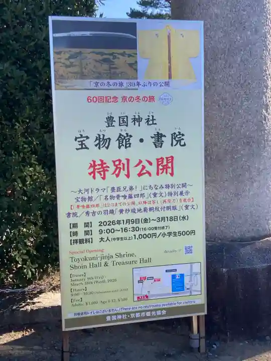 豊国神社(京都府)