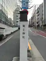 築土神社(東京都)