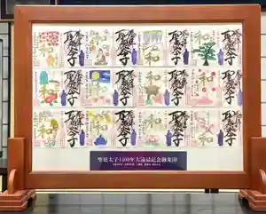 伊勢の国 四天王寺の御朱印(2022年01月29日(土) 09時44分16秒投稿)