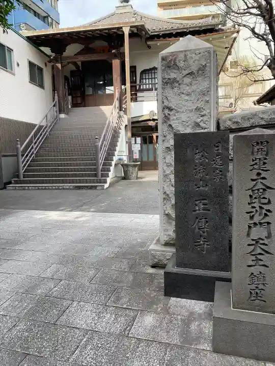 正伝寺(東京都)