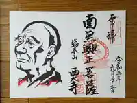 西大寺(奈良県)