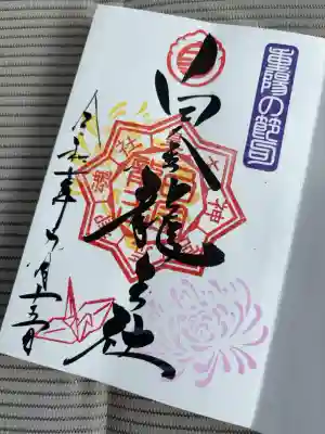 たくさんの種類の御朱印があります
毎月変わる御朱印あり
切り絵の御朱印を今度もらいに行きたい