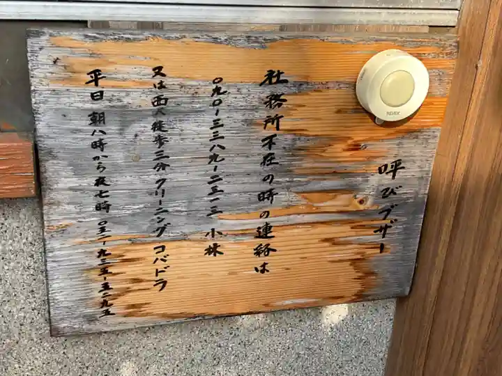 素盞男社(愛知県)