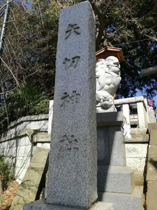 矢切神社のその他建物