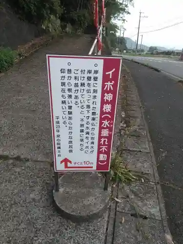 イボ神様（水垂れ不動）(大分県)