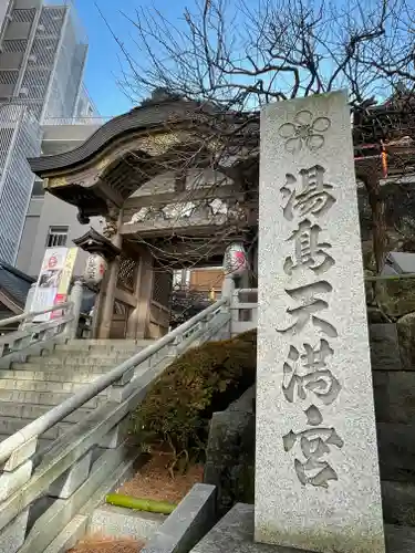 湯島天満宮のその他建物