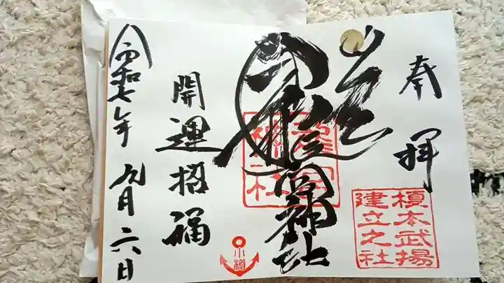 龍宮神社(北海道)