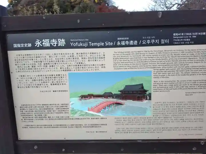 永福寺跡(永福寺址)(神奈川県)