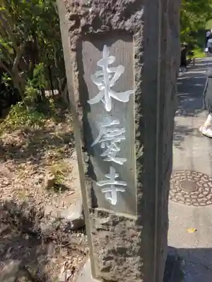 東慶寺(神奈川県)