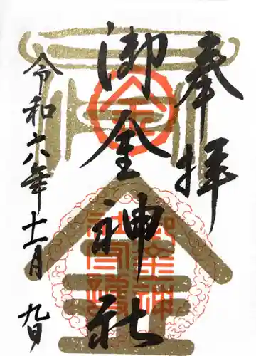 御金神社(京都府)