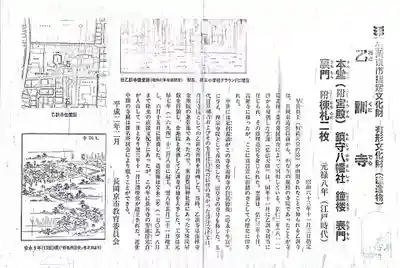 乙訓寺(京都府)