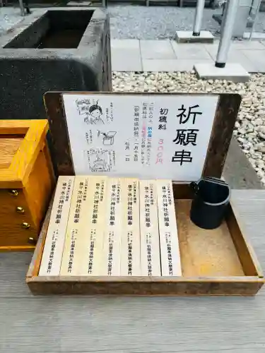 鎮守氷川神社(埼玉県)