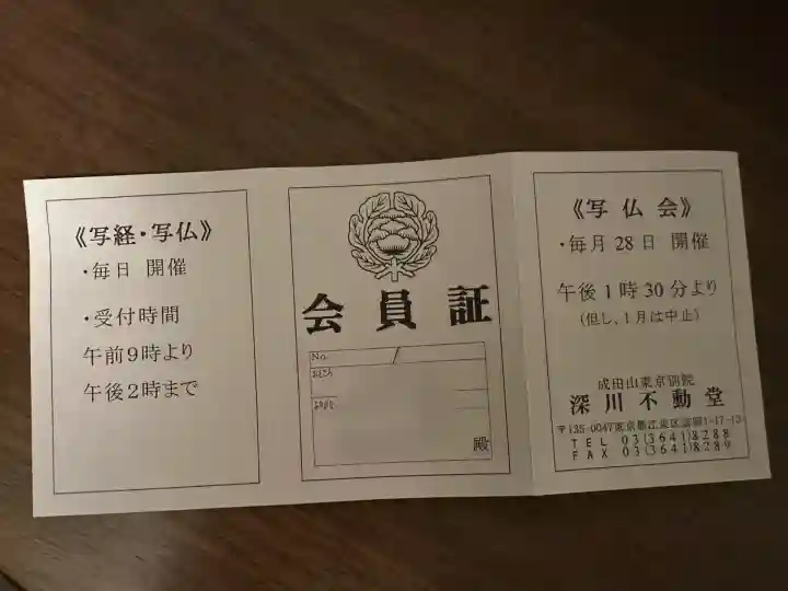 成田山深川不動堂(新勝寺東京別院)(東京都)