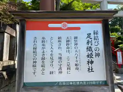 足利織姫神社(栃木県)