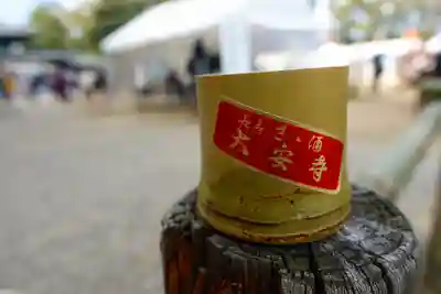 大安寺の授与品その他