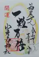 少彦名神社(大阪府)