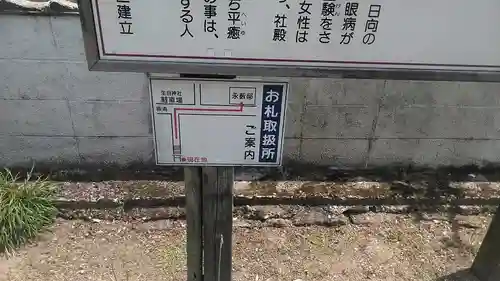 馬城神社・生目八幡の建物その他