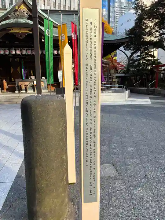 虎ノ門金刀比羅宮(東京都)