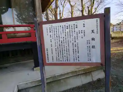 天狗社(山梨県)