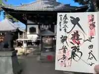 観音寺(世田谷山観音寺)(東京都)