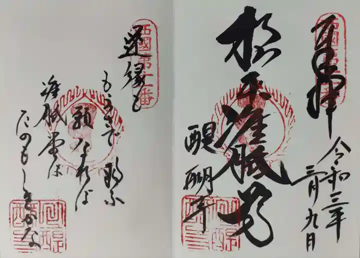 醍醐寺の御朱印