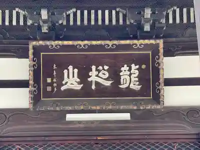 養泉寺(三重県)