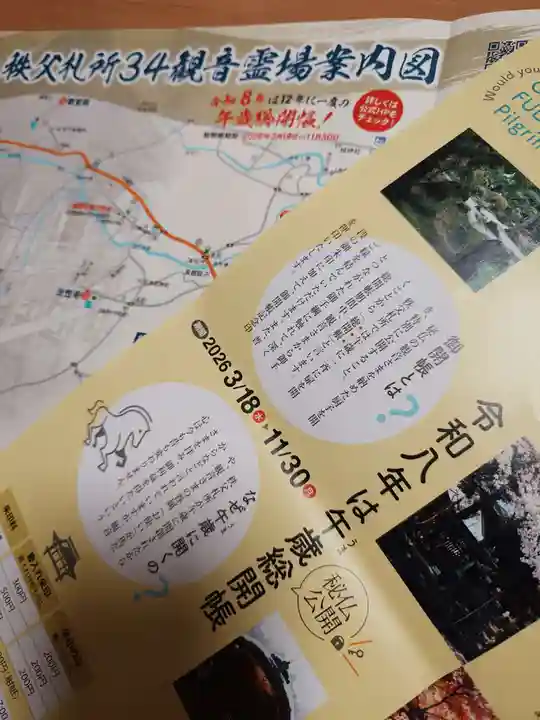 常泉寺(埼玉県)