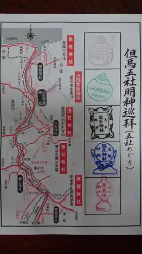 粟鹿神社の授与品その他