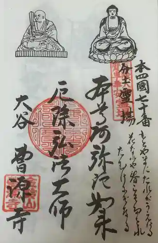 曹源寺(愛知県)