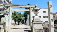 鹿嶋神社(茨城県)