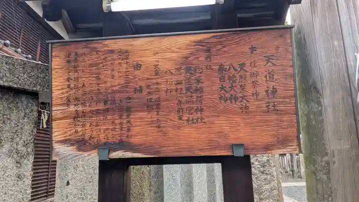 天道神社(京都府)