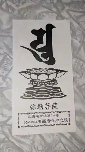 観音寺の授与品その他