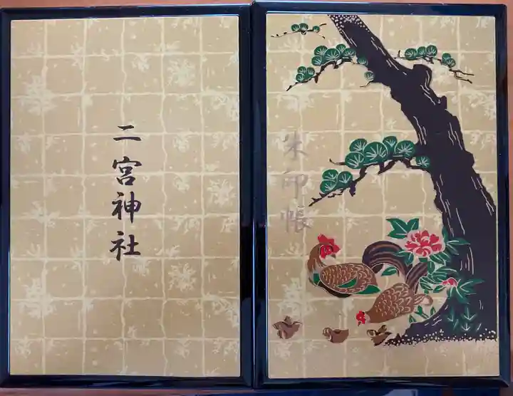 下総国三山 二宮神社の御朱印帳