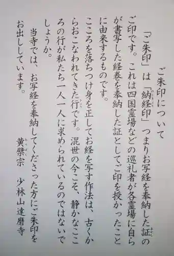 達磨寺の授与品その他