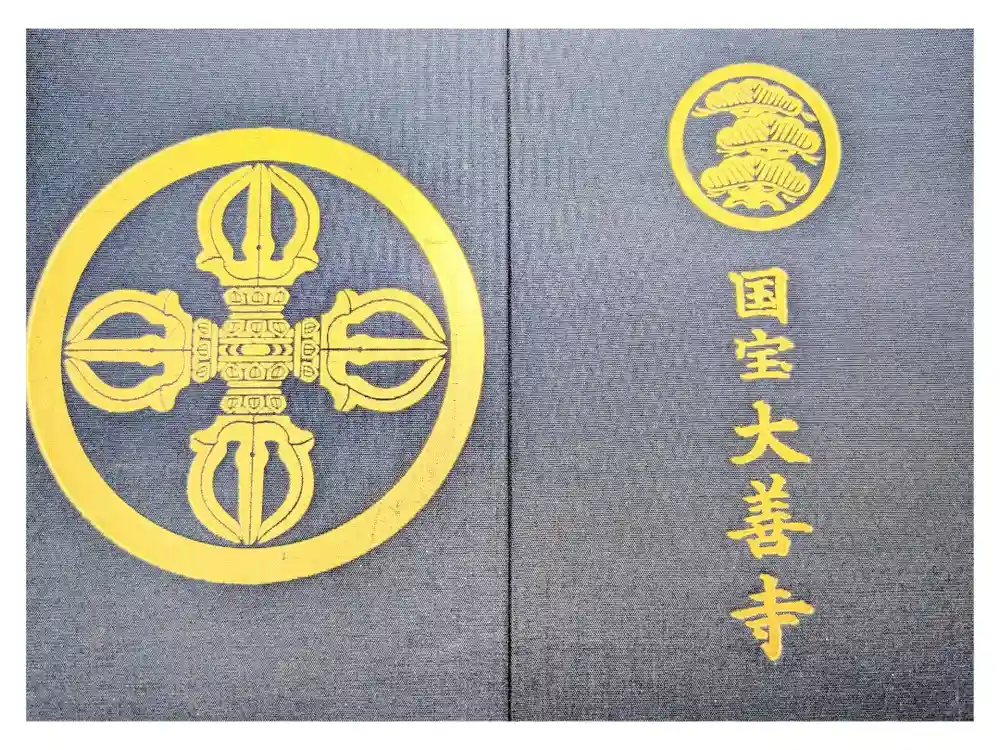 大善寺の御朱印帳