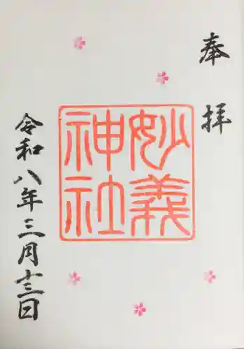 駒込妙義神社(東京都)