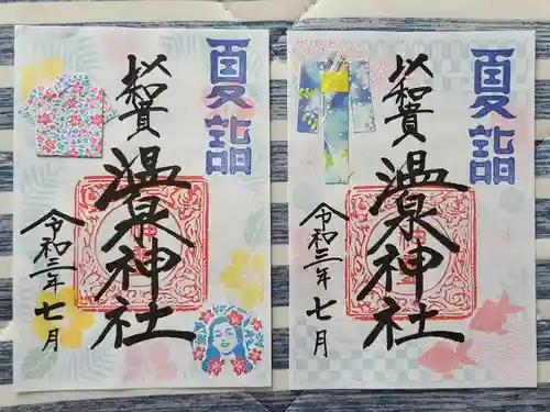 温泉神社〜いわき湯本温泉〜の御朱印