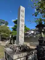 館腰神社(宮城県)