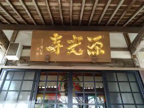 源光寺(愛知県)