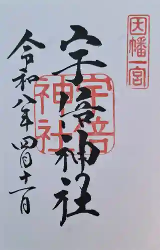 宇倍神社の{uncategorized: "未分類", other: "その他", undefined: "問題あり", building: "その他建物", grave: "お墓", sacred_gate: "鳥居", guardian: "狛犬", statue: "像", buddha: "仏像", history: "歴史", nature: "自然", garden: "庭園", animal: "動物", pagoda: "塔", temizu: "手水舎", mountain_gate: "山門・神門", sanctuary: "本殿・本堂", subordinate: "末社・摂社", art: "芸術", scenery: "景色", jizo: "地蔵", ema: "絵馬", goshuin: "御朱印", omikuji: "おみくじ", items: "授与品その他", amulet: "お守り", goshuincho: "御朱印帳", eats: "食事", festival: "お祭り", votive_dance: "神楽", shichigosan: "七五三参", wedding: "結婚式", experience: "体験その他", initially: "初詣", around: "周辺", anti_infection: "感染症対策"}