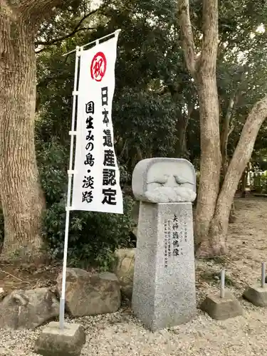 伊弉諾神宮(兵庫県)