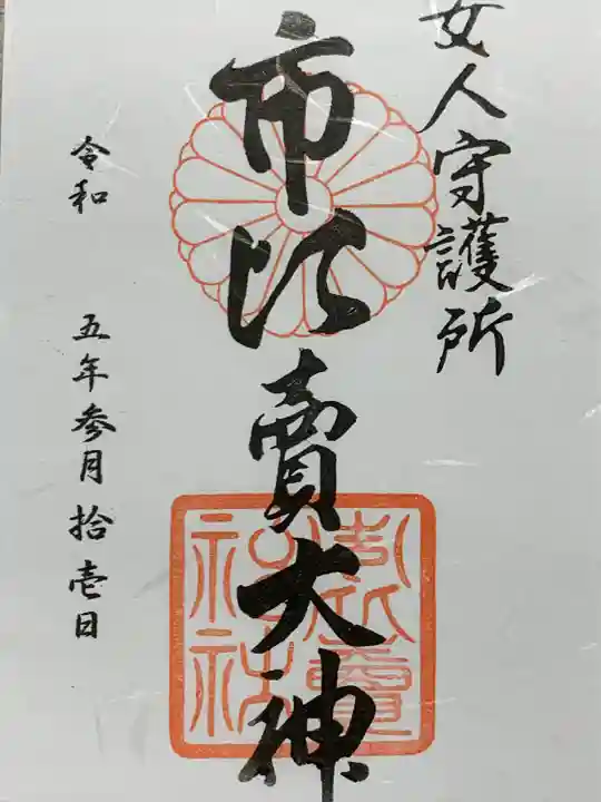 市比賣神社(京都府)